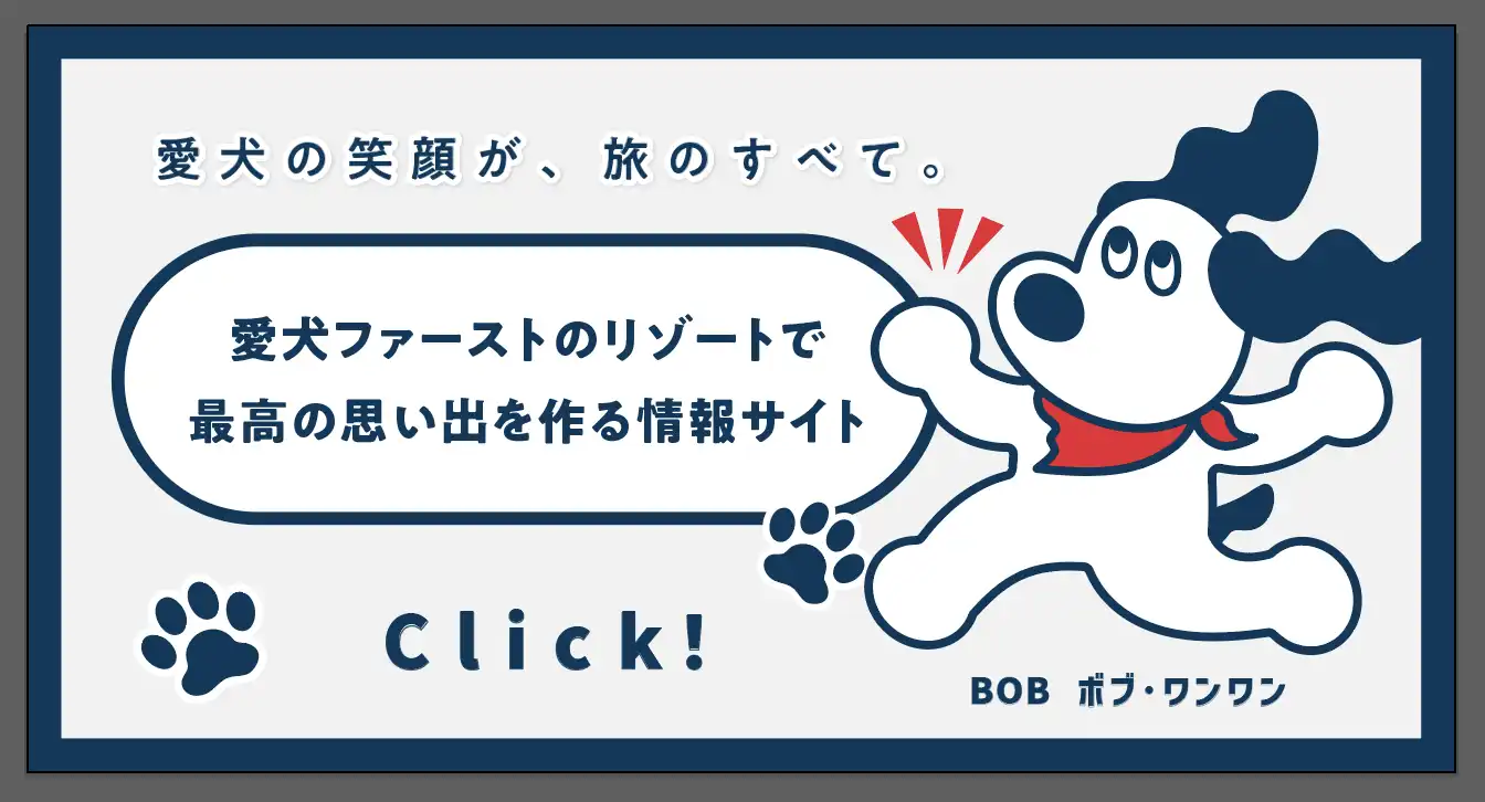愛犬との旅をもっと楽しく、もっと安心に♪全国各地の観光情報や旅行準備ガイドをお届け！