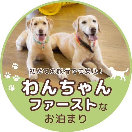 ワンちゃんファーストバナー