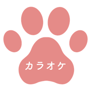 愛犬カラオケ